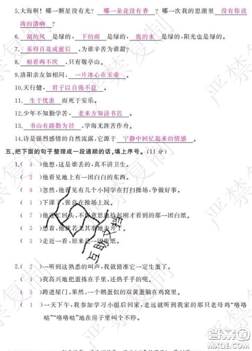 2020春阳光试卷单元测试卷四年级语文下册人教版答案 2020春阳光试卷单元测试卷四年级语文下册人教版答案