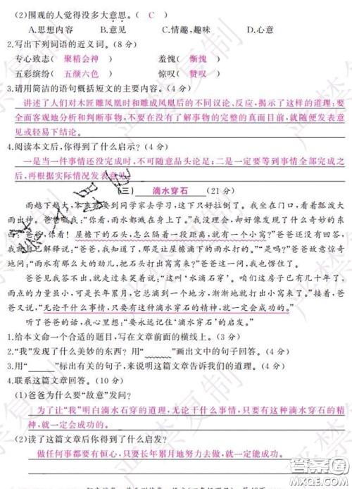 2020春阳光试卷单元测试卷四年级语文下册人教版答案 2020春阳光试卷单元测试卷四年级语文下册人教版答案