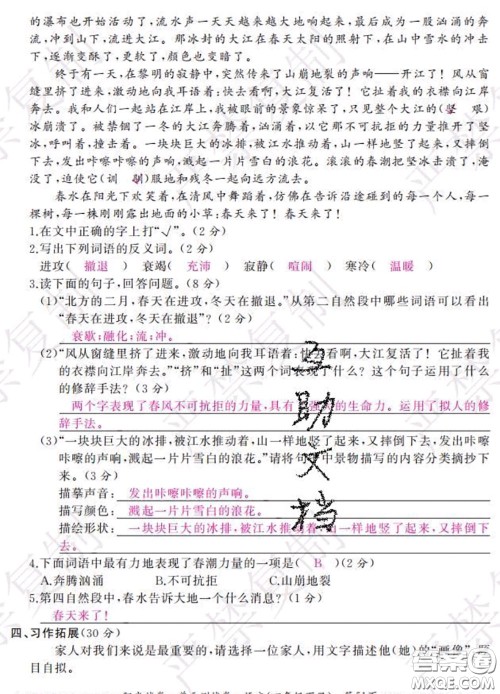 2020春阳光试卷单元测试卷四年级语文下册人教版答案 2020春阳光试卷单元测试卷四年级语文下册人教版答案