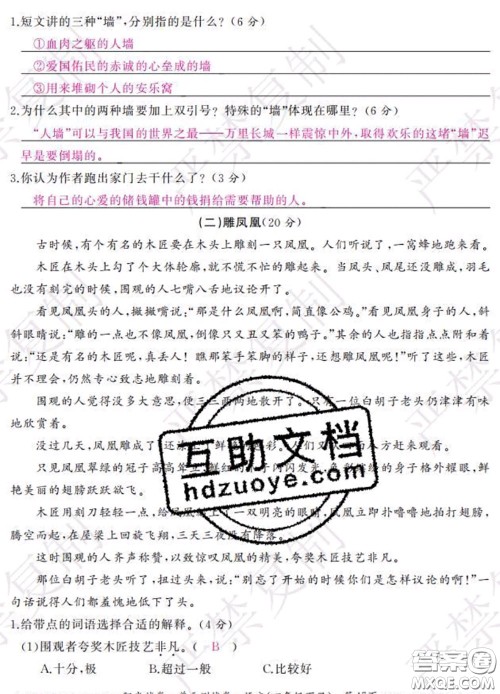 2020春阳光试卷单元测试卷四年级语文下册人教版答案 2020春阳光试卷单元测试卷四年级语文下册人教版答案