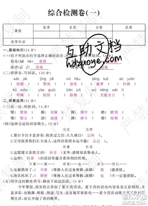 2020春阳光试卷单元测试卷四年级语文下册人教版答案 2020春阳光试卷单元测试卷四年级语文下册人教版答案