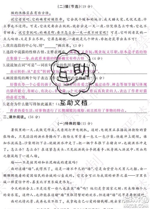 2020春阳光试卷单元测试卷四年级语文下册人教版答案 2020春阳光试卷单元测试卷四年级语文下册人教版答案
