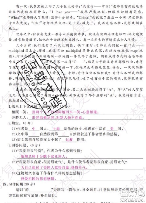 2020春阳光试卷单元测试卷四年级语文下册人教版答案 2020春阳光试卷单元测试卷四年级语文下册人教版答案
