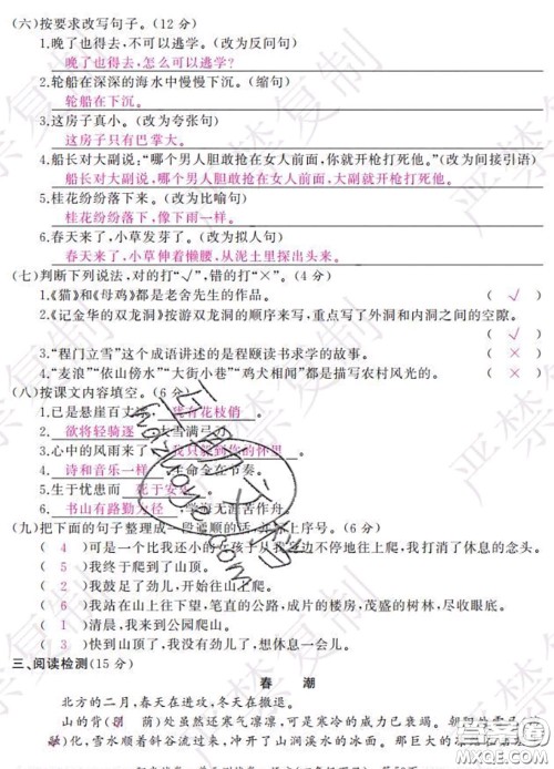 2020春阳光试卷单元测试卷四年级语文下册人教版答案 2020春阳光试卷单元测试卷四年级语文下册人教版答案