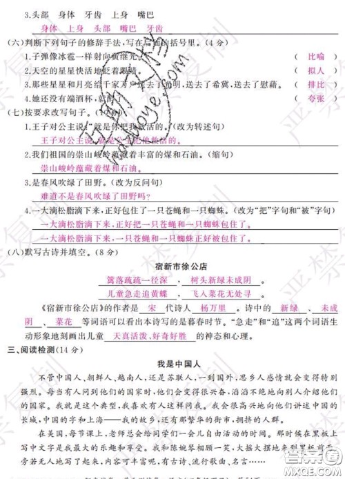 2020春阳光试卷单元测试卷四年级语文下册人教版答案 2020春阳光试卷单元测试卷四年级语文下册人教版答案