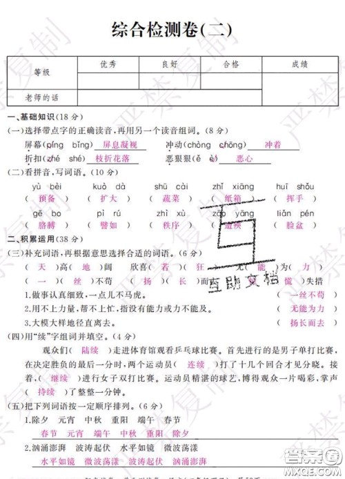 2020春阳光试卷单元测试卷四年级语文下册人教版答案