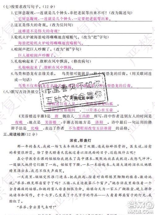 2020春阳光试卷单元测试卷四年级语文下册人教版答案 2020春阳光试卷单元测试卷四年级语文下册人教版答案