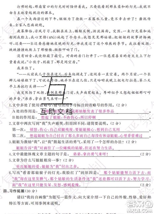 2020春阳光试卷单元测试卷四年级语文下册人教版答案 2020春阳光试卷单元测试卷四年级语文下册人教版答案