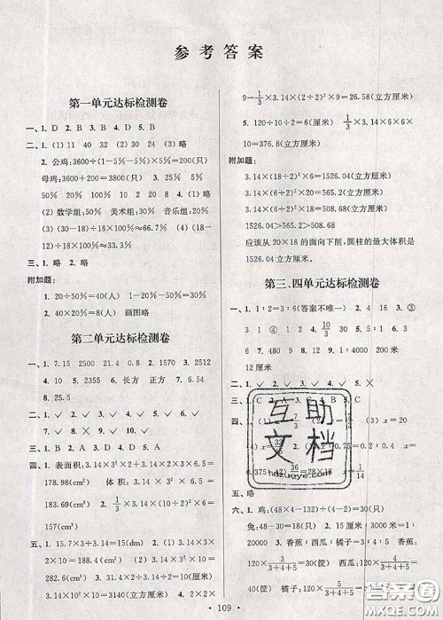 江苏人民出版社2020春江苏好卷六年级数学下册江苏版答案