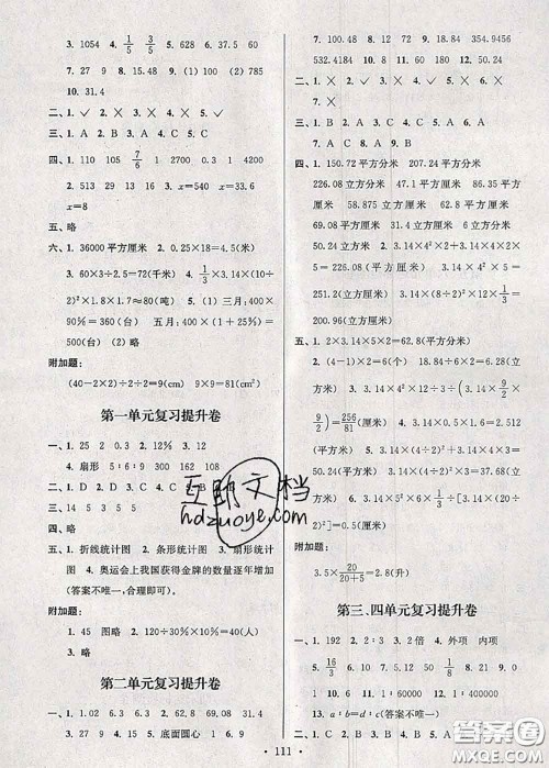 江苏人民出版社2020春江苏好卷六年级数学下册江苏版答案