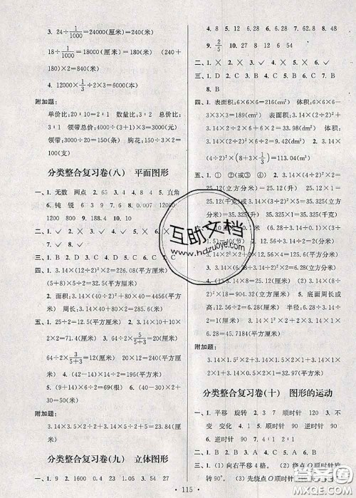 江苏人民出版社2020春江苏好卷六年级数学下册江苏版答案