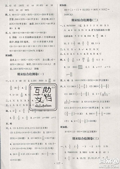 江苏人民出版社2020春江苏好卷六年级数学下册江苏版答案