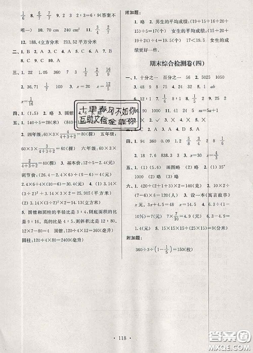江苏人民出版社2020春江苏好卷六年级数学下册江苏版答案