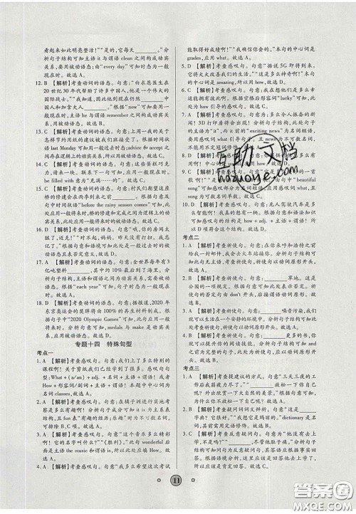 2020高分装备中考真题分类一卷通英语人教版答案