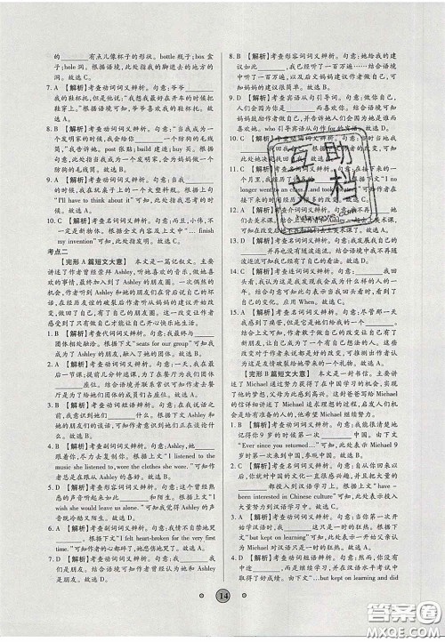 2020高分装备中考真题分类一卷通英语人教版答案