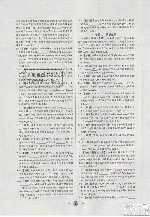 2020高分装备中考真题分类一卷通英语人教版答案