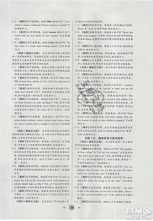 2020高分装备中考真题分类一卷通英语人教版答案