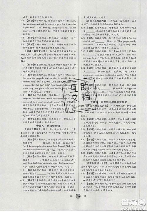 2020高分装备中考真题分类一卷通英语人教版答案