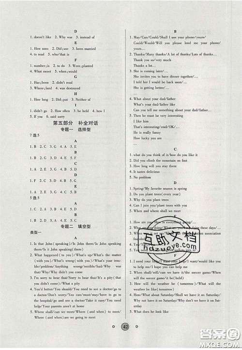 2020高分装备中考真题分类一卷通英语人教版答案