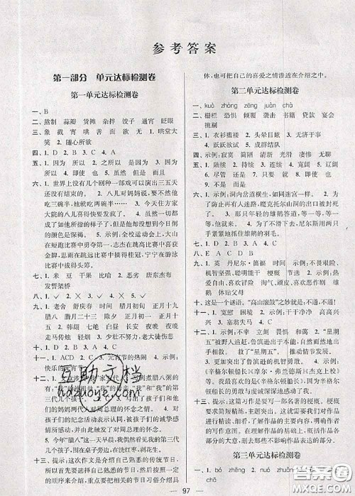 江苏人民出版社2020春江苏好卷六年级语文下册人教版答案