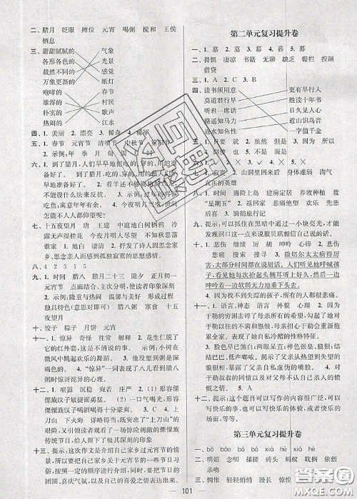 江苏人民出版社2020春江苏好卷六年级语文下册人教版答案