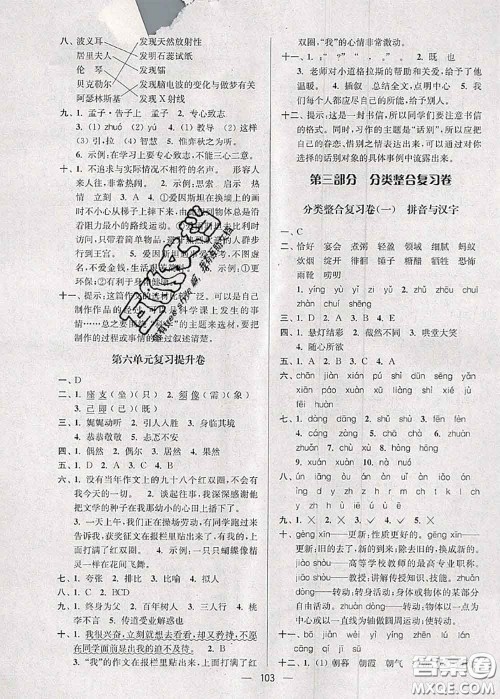 江苏人民出版社2020春江苏好卷六年级语文下册人教版答案