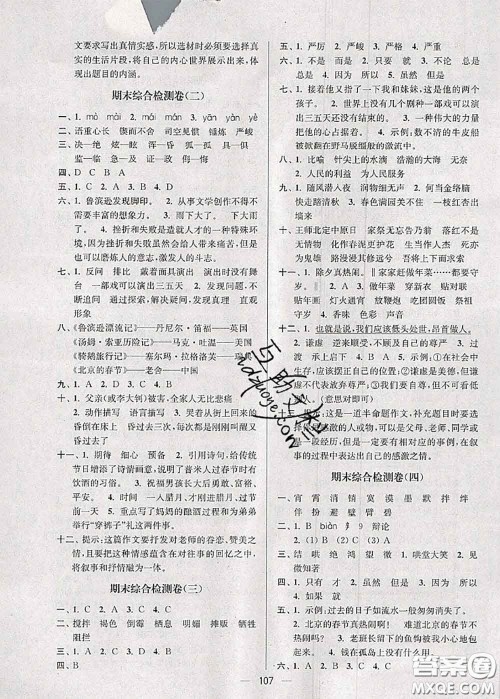 江苏人民出版社2020春江苏好卷六年级语文下册人教版答案