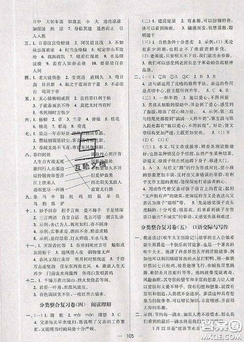 江苏人民出版社2020春江苏好卷六年级语文下册人教版答案