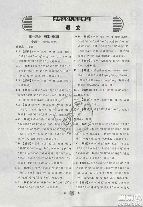 2020高分装备中考真题分类一卷通物理人教版答案