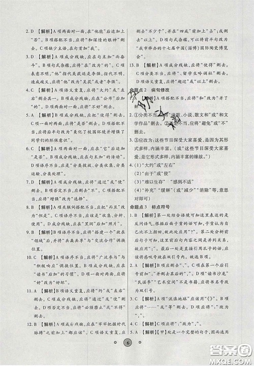 2020高分装备中考真题分类一卷通物理人教版答案