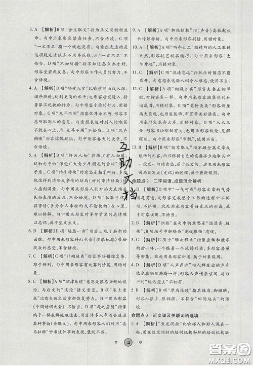 2020高分装备中考真题分类一卷通物理人教版答案