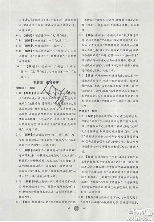 2020高分装备中考真题分类一卷通物理人教版答案