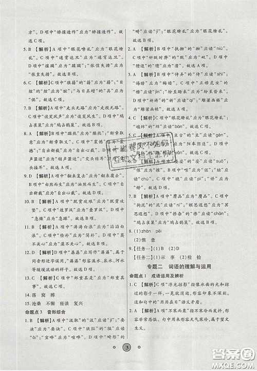 2020高分装备中考真题分类一卷通物理人教版答案