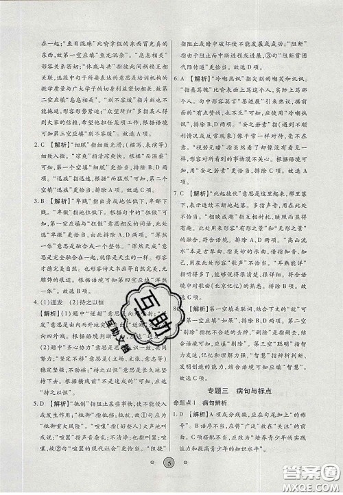 2020高分装备中考真题分类一卷通物理人教版答案