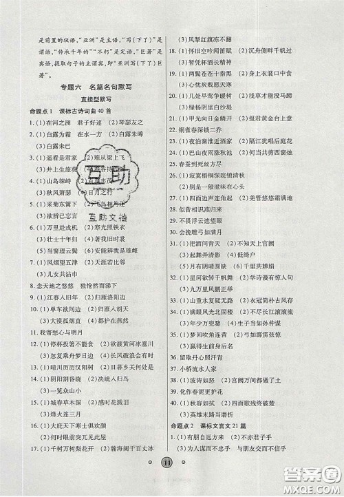 2020高分装备中考真题分类一卷通物理人教版答案