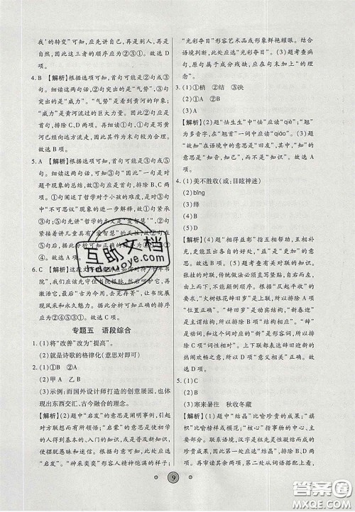 2020高分装备中考真题分类一卷通物理人教版答案