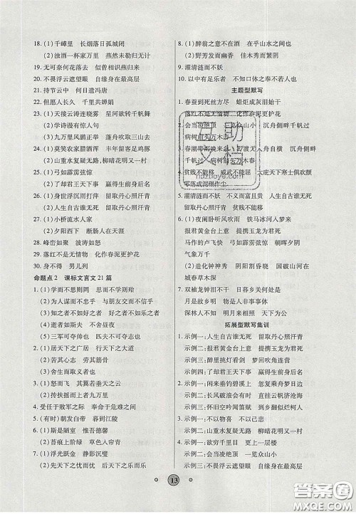 2020高分装备中考真题分类一卷通物理人教版答案