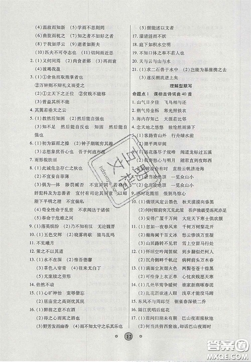 2020高分装备中考真题分类一卷通物理人教版答案