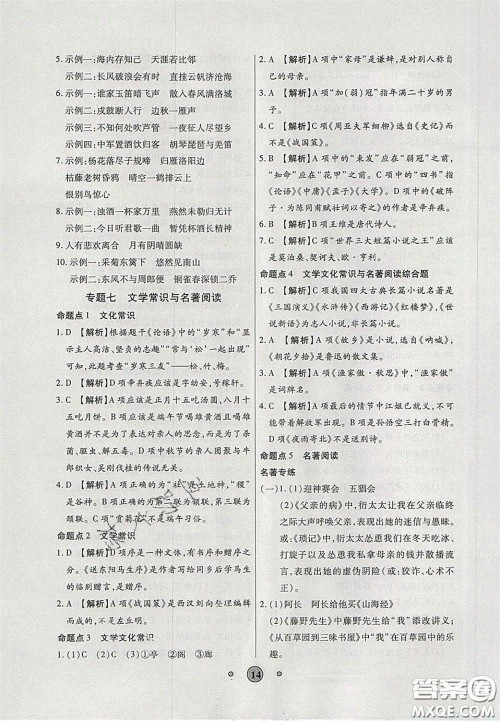 2020高分装备中考真题分类一卷通物理人教版答案