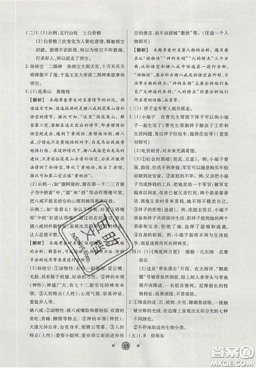 2020高分装备中考真题分类一卷通物理人教版答案