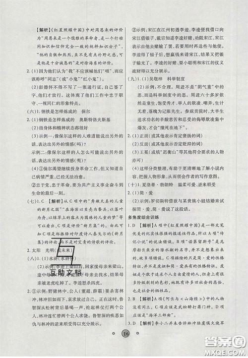 2020高分装备中考真题分类一卷通物理人教版答案