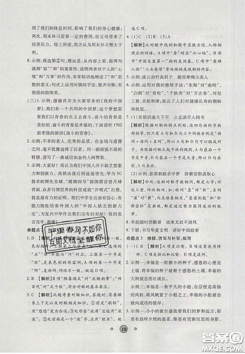 2020高分装备中考真题分类一卷通物理人教版答案