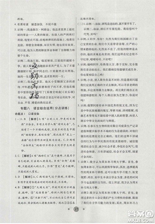 2020高分装备中考真题分类一卷通物理人教版答案