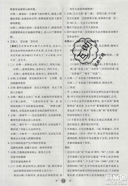 2020高分装备中考真题分类一卷通物理人教版答案