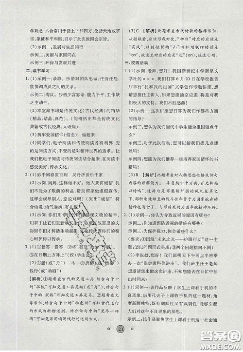 2020高分装备中考真题分类一卷通物理人教版答案