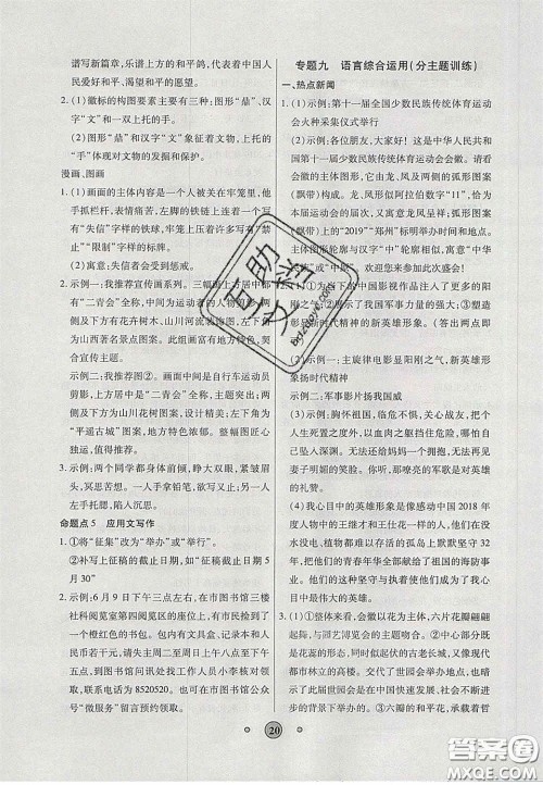 2020高分装备中考真题分类一卷通物理人教版答案