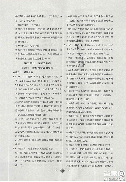 2020高分装备中考真题分类一卷通物理人教版答案