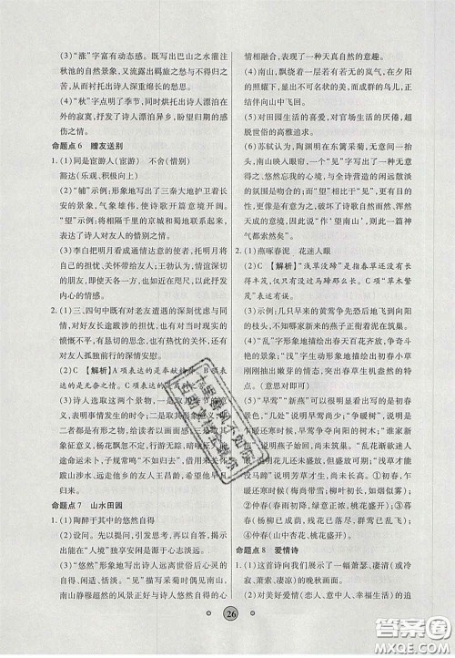 2020高分装备中考真题分类一卷通物理人教版答案