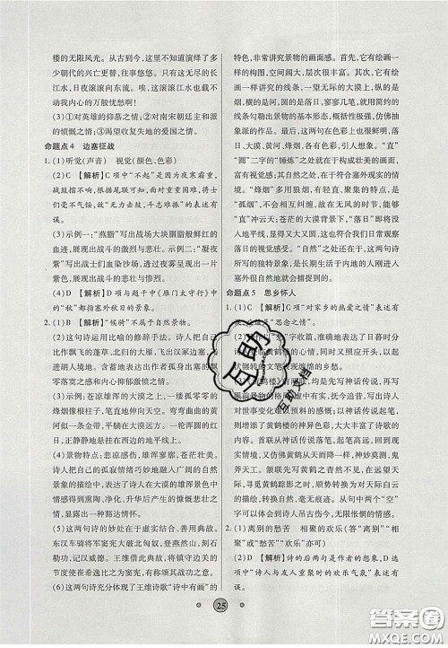 2020高分装备中考真题分类一卷通物理人教版答案