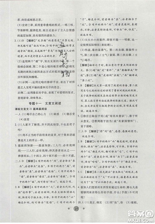 2020高分装备中考真题分类一卷通物理人教版答案